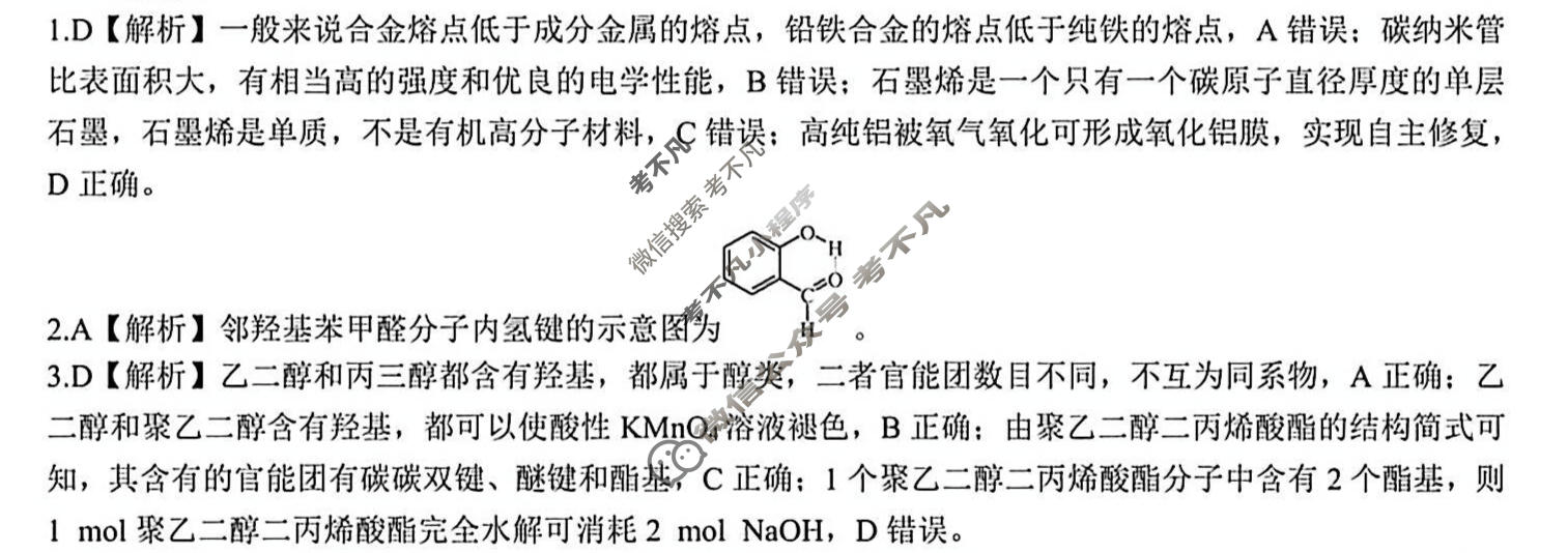齐齐哈尔市2025-2026学年下学期高三二模(4月)化学答案