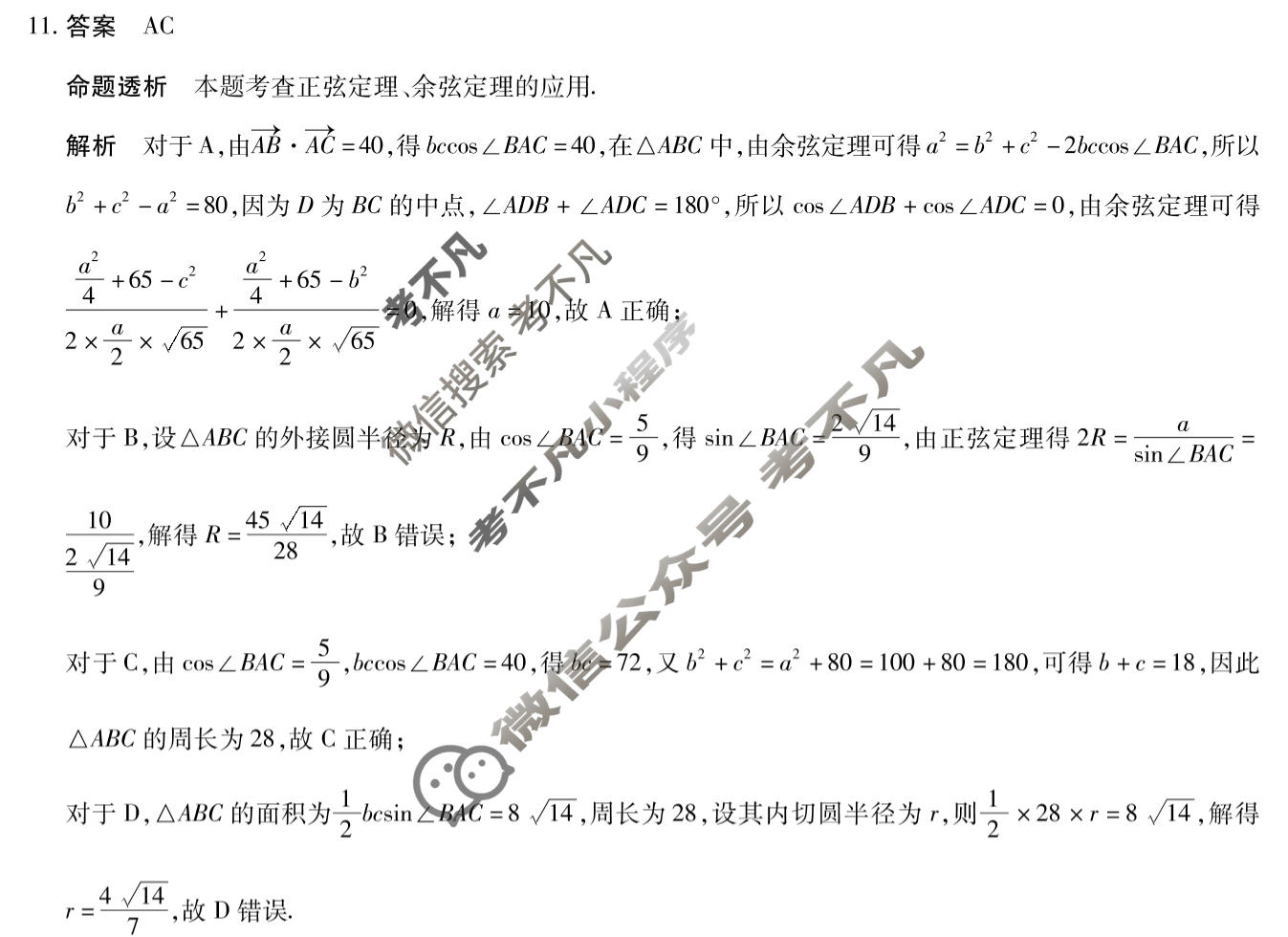 [天一大联考]河南省2025-2026学年高一4月联考(HN202604)数学(北师大版)答案