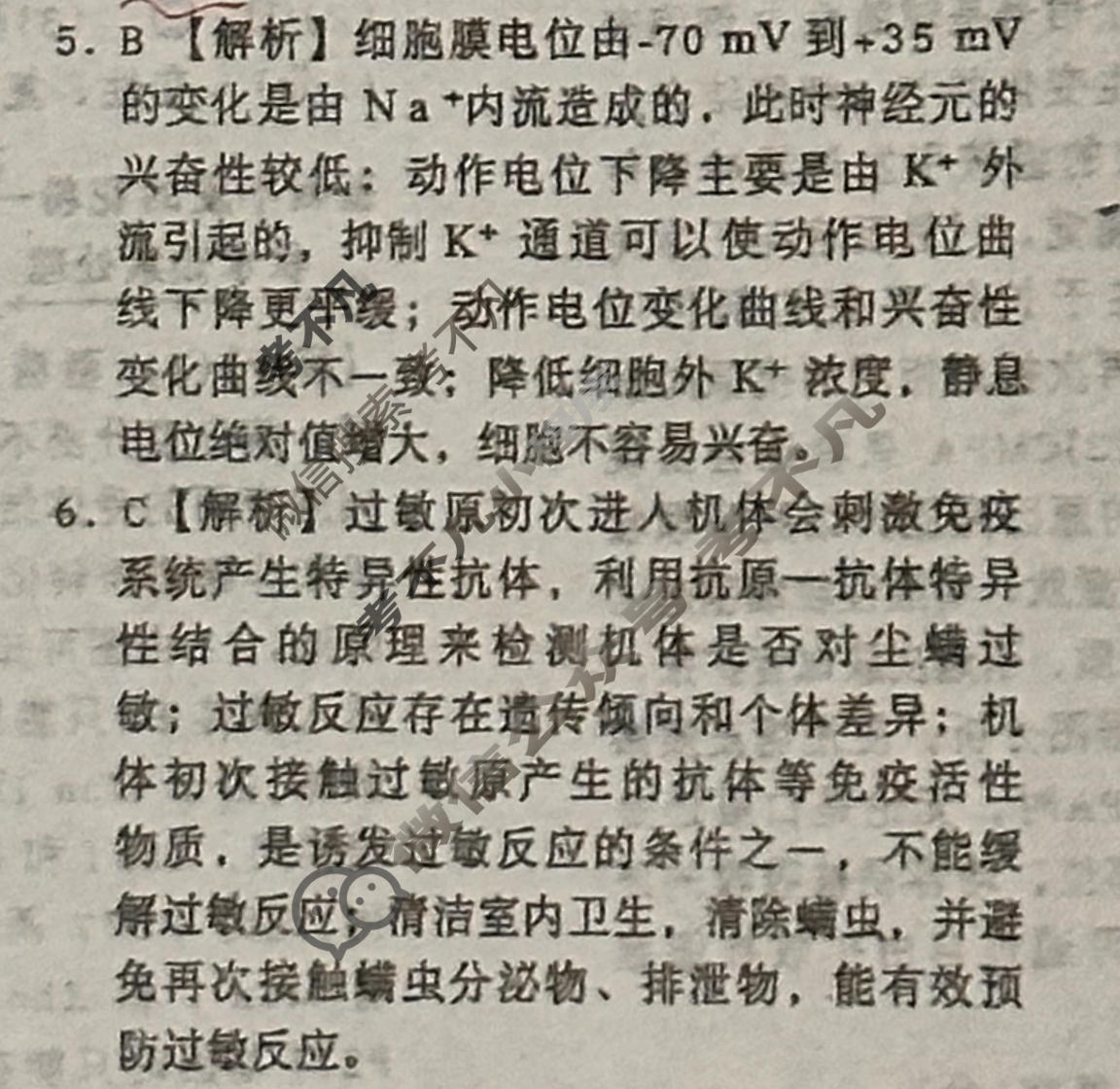[天舟益考衡中同卷]2026年普通高中学业水平选择性考试模拟调研卷(五)5·生物DS答案