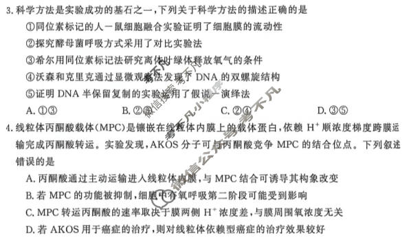 河南省2026届高三年级第二次质量检测(4月)生物试题