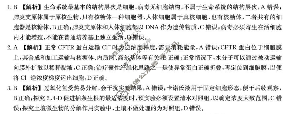河北省2026届高三第二次模拟检测(4月)生物答案