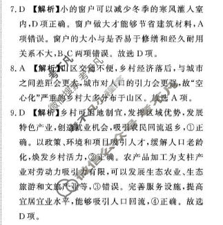 [青桐鸣]普通高中2025-2026学年(下)高一年级期中考试地理答案