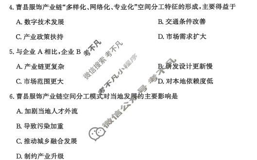 [神州智达]2026届普通高中高三总复习质量监测地理试题