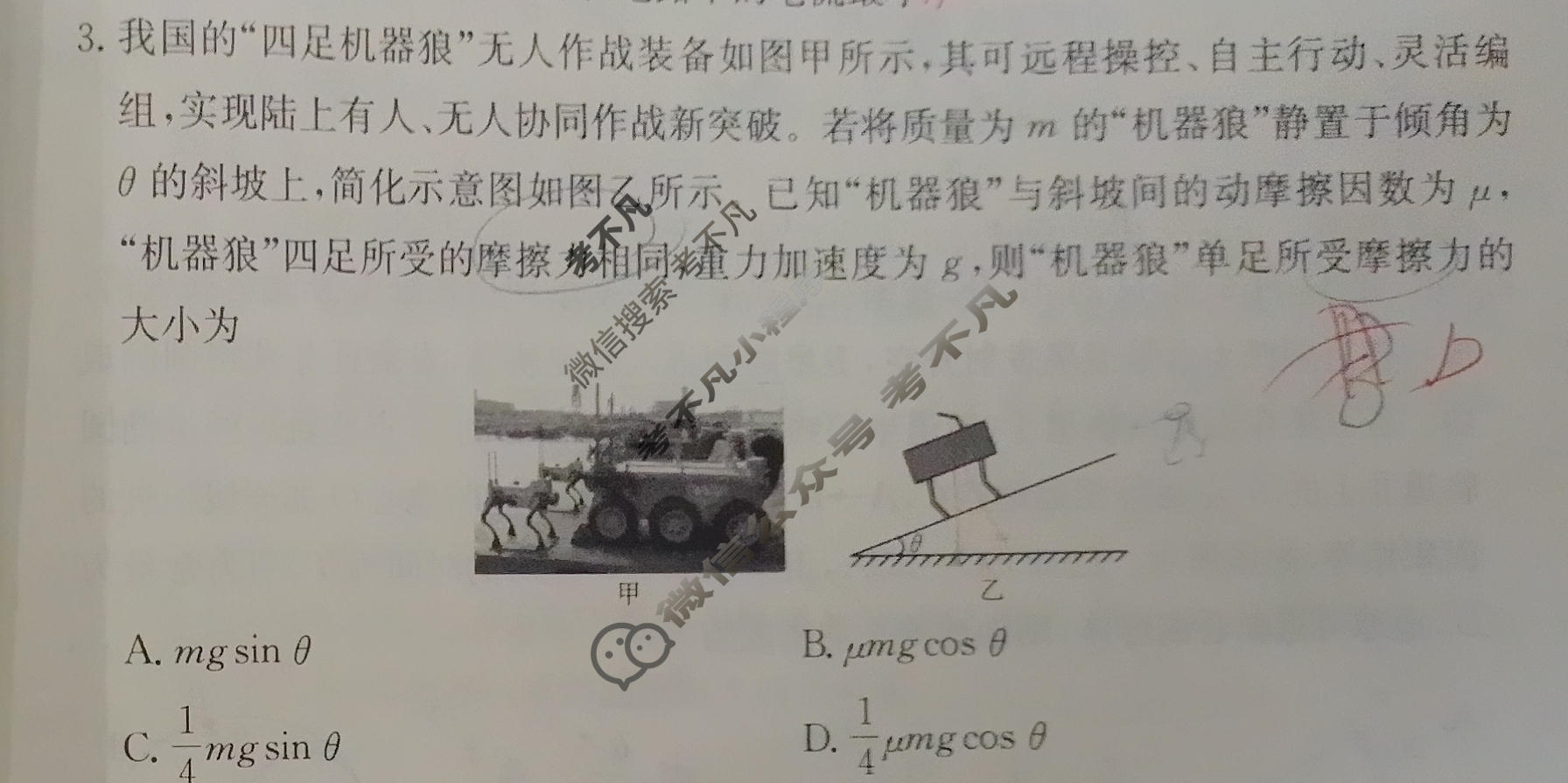 2026年贵州省普通高中学业水平选择性考试高考模拟示范卷·物理(六)6[26·(新高考)ZX·MNJ·物理·GZ]试题