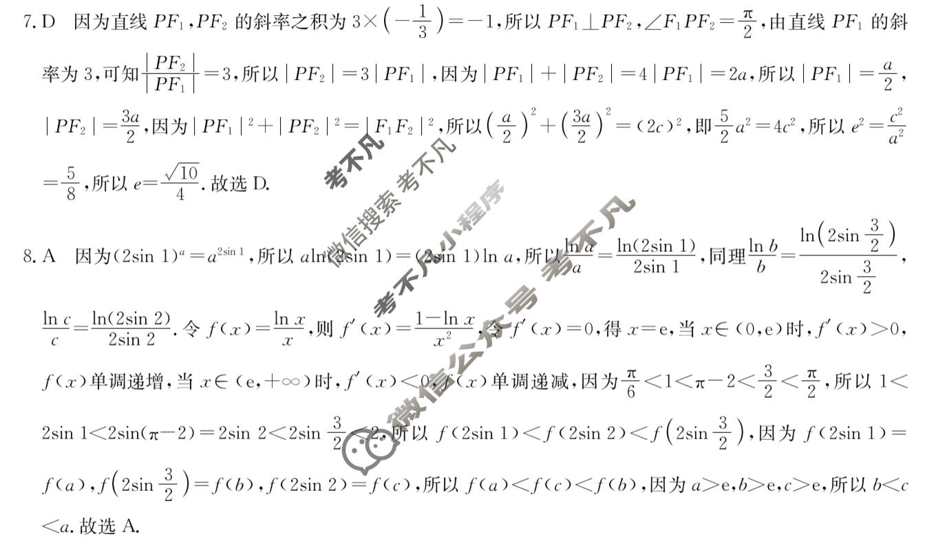 高三2026年全国高考冲刺压轴卷(四)4数学答案