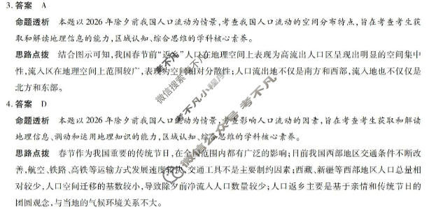 [天一大联考]山西省2025-2026学年高一4月联考(SHAX202604)地理答案
