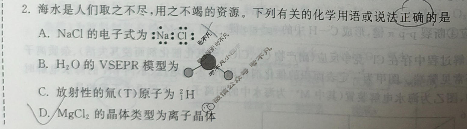 [天舟益考衡中同卷]2026年普通高中学业水平选择性考试模拟信息卷(一)1·化学(JY)试题