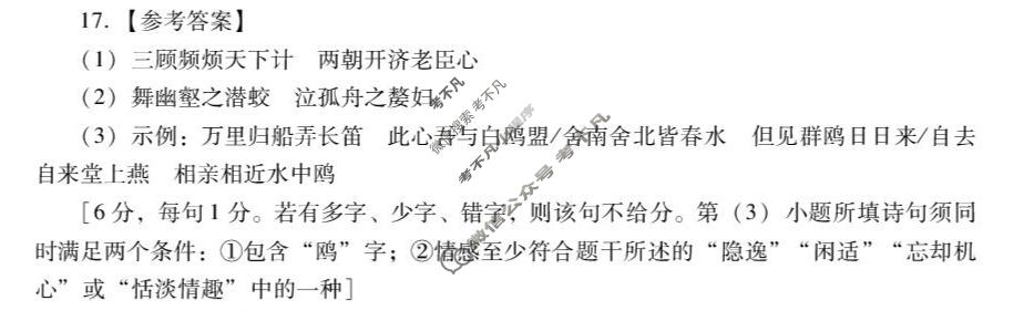 广东省高三2026年普通高等学校招生全国统一考试模拟测试(二)语文答案
