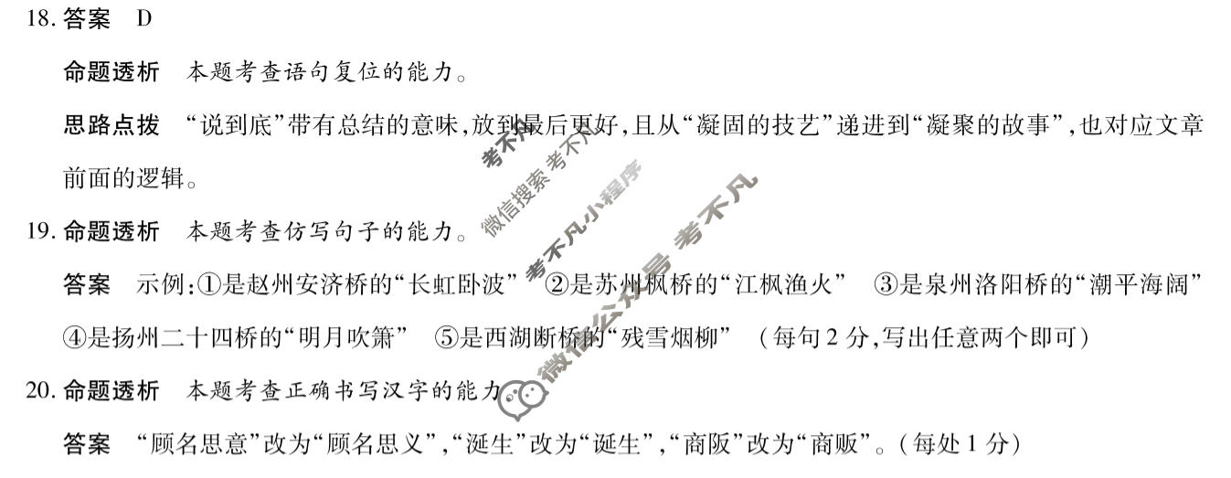 [天一大联考]河南省2025-2026学年高一4月联考(HN202604)语文A答案