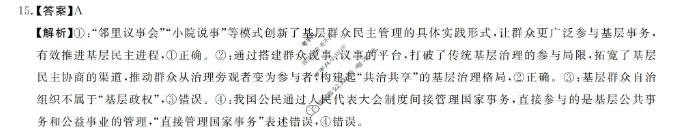 河南省新未来2025-2026学年第二学期高一4月测评政治B答案