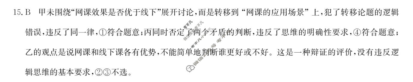 高三2026年普通高校招生考试冲刺压轴卷(四)4政治B4答案