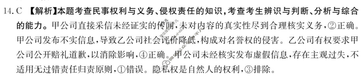 甘肃省金太阳2026届高三年级阶段测评(4.21)政治答案