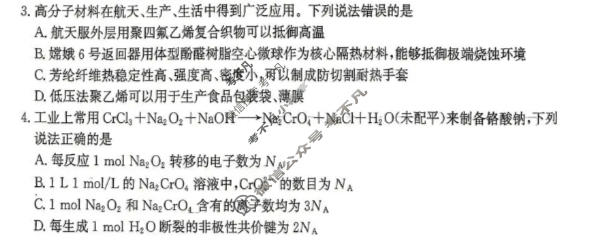 河北省2026届高三第二次模拟检测(4月)化学试题