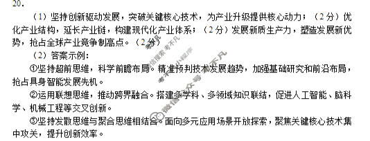 绵阳市2026年高三高考适应性考试政治答案