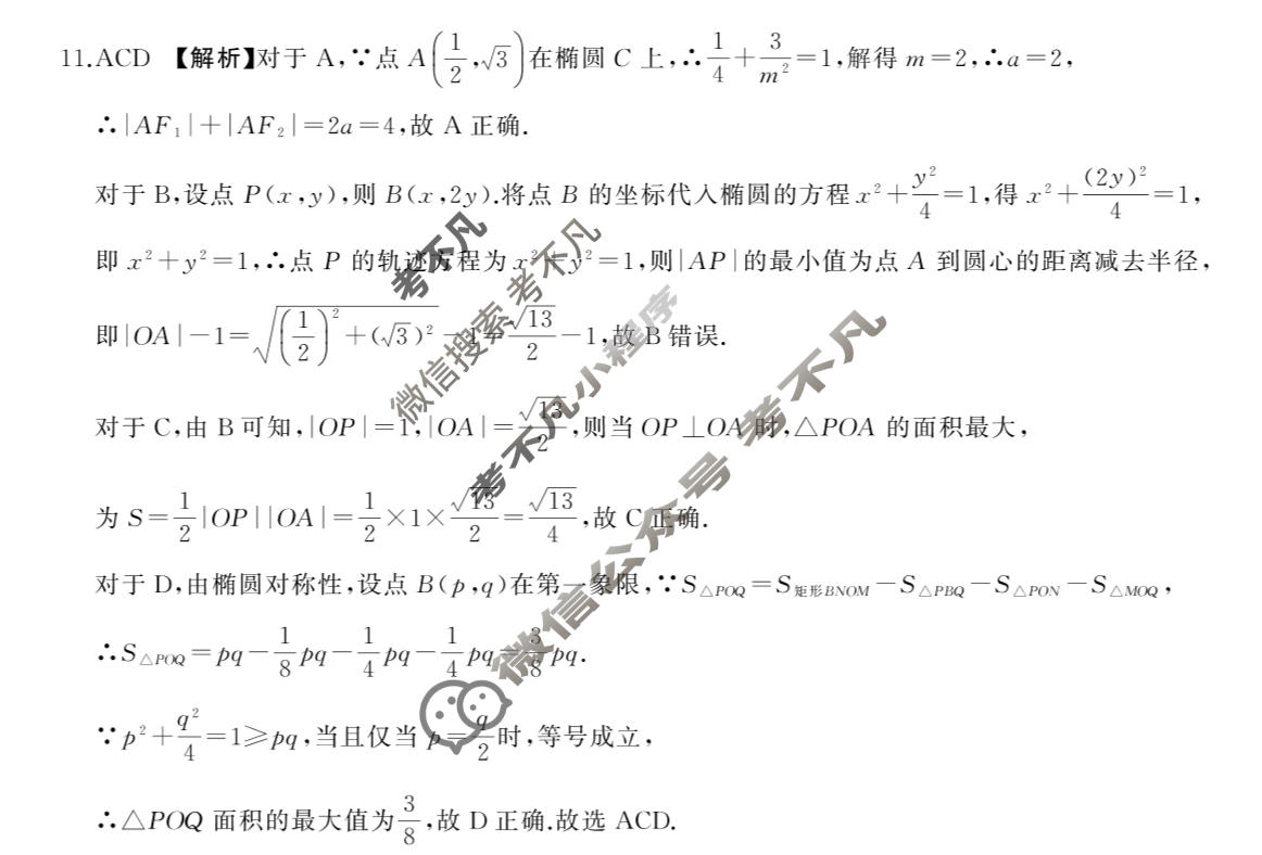 [百师联盟]2026届高三二轮复习联考(二)2数学(百A)答案