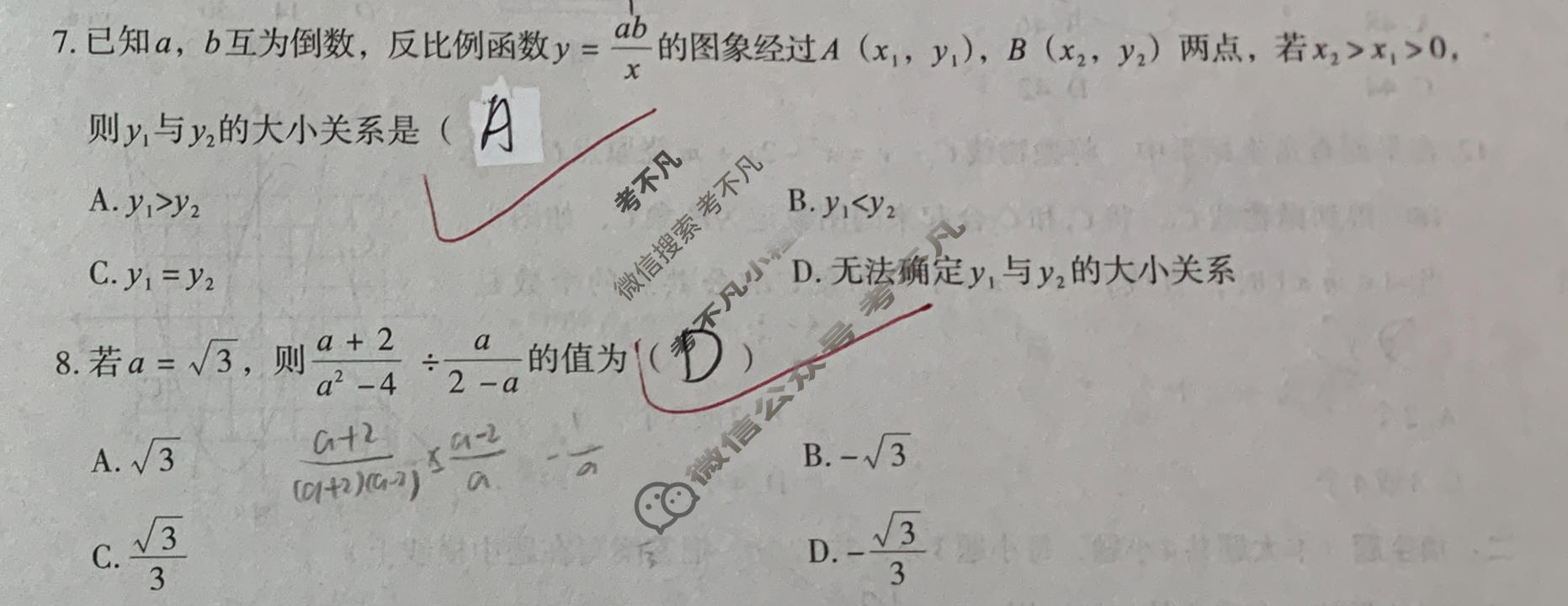 [文博志鸿]2026年河北省初中学业水平模拟考试(经典一)数学试题