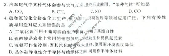 [青桐鸣]普通高中2025-2026学年(下)高一年级期中考试化学(人教版)试题