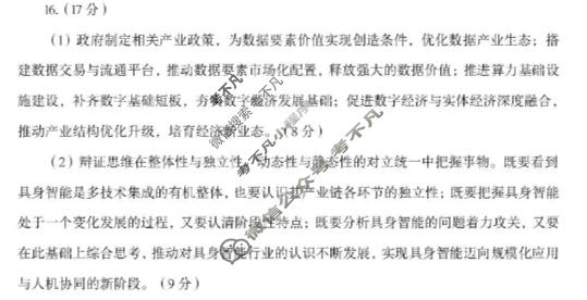 郑州市2026年高中毕业年级第二次质量预测(4月)政治答案