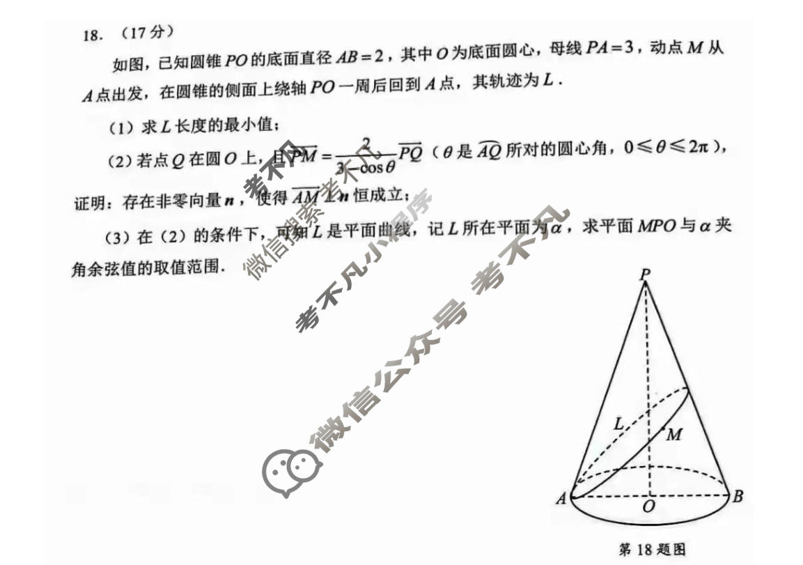 2026年深圳市高三年级第二次调研考试(4月)数学试题