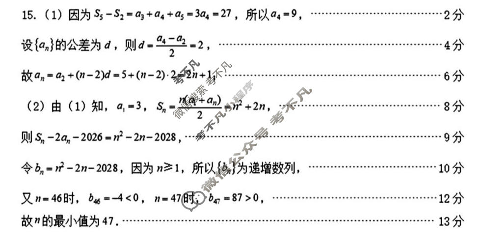[萍乡二模]2026年萍乡市高三第二次模拟考试数学答案