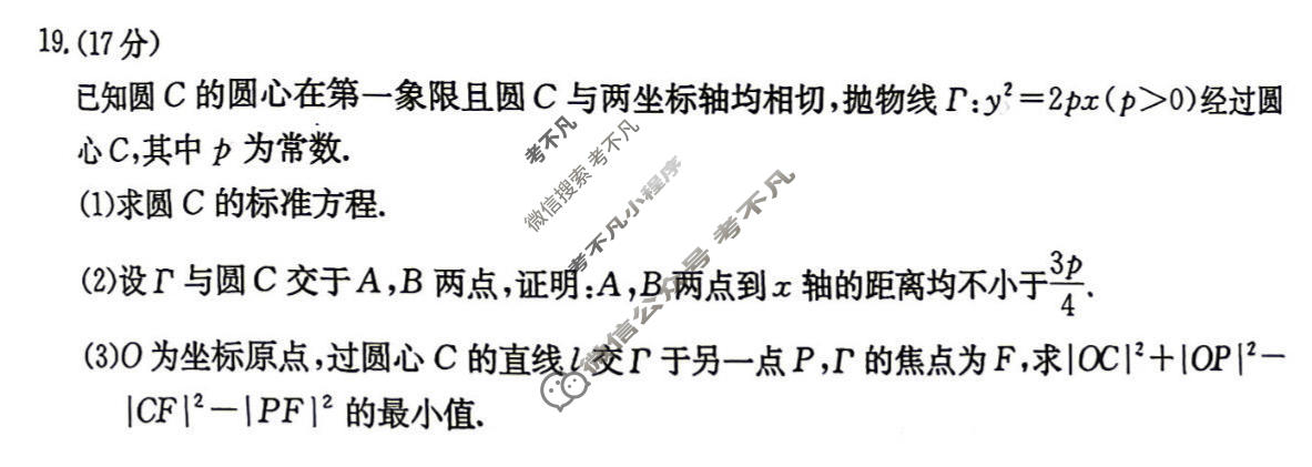 甘肃省金太阳2026届高三年级阶段测评(4.21)数学试题