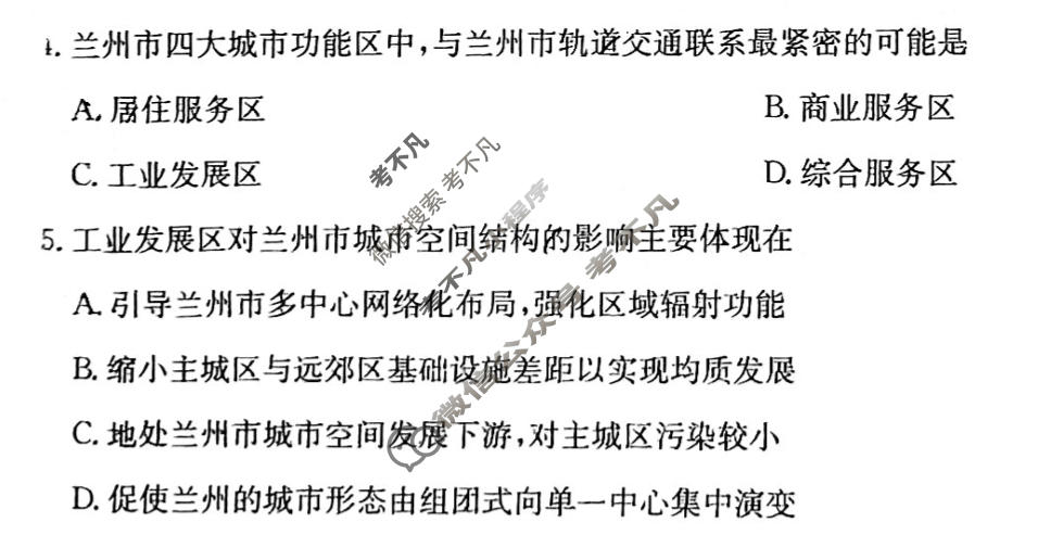 [炎德英才大联考]2026届高三4月联考(LD4)地理试题
