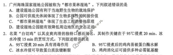 2026年广州市普通高中毕业班综合测试(二)生物B试题