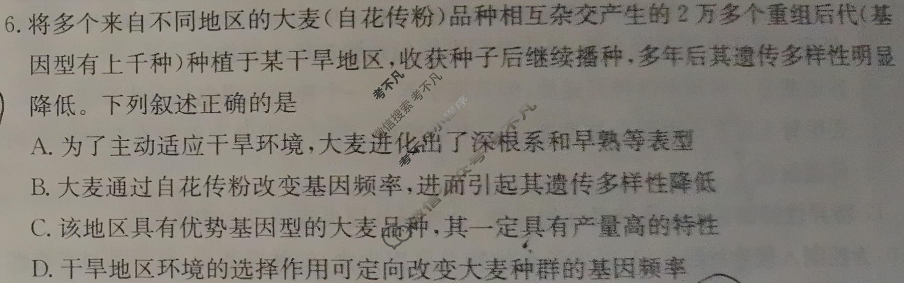 2026年贵州省普通高中学业水平选择性考试高考模拟示范卷·生物学(七)7[26·(新高考)ZX·MNJ·生物学·GZ]试题