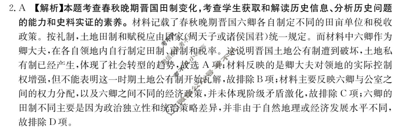 怀化市金太阳2026届高三年级4月联考(4.20)历史答案