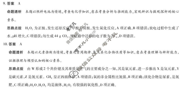 [天一大联考]河南省2025-2026学年高一4月联考(HN202604)化学A答案
