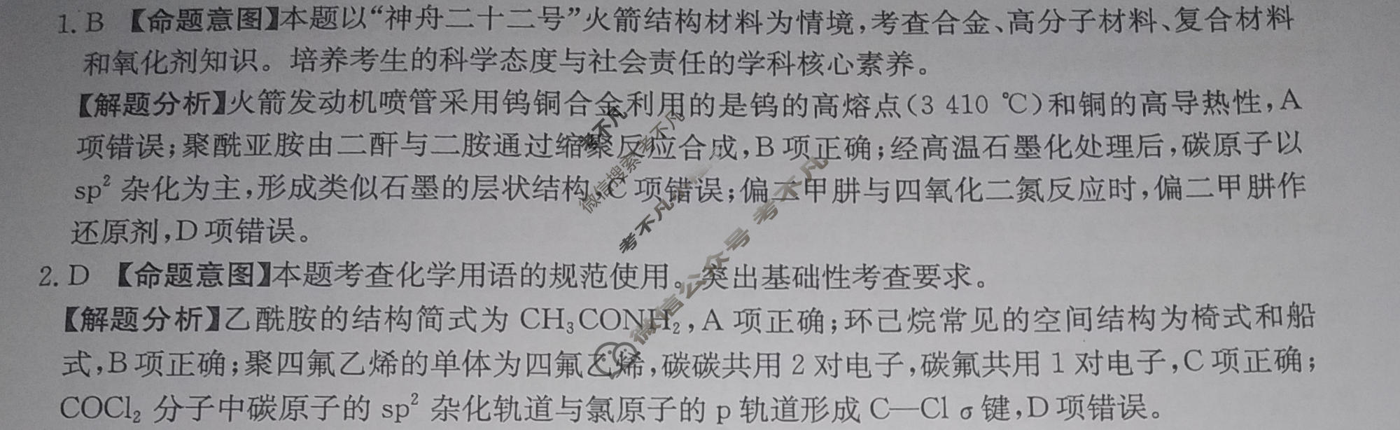 2026年云南省普通高中学业水平选择性考试高考模拟示范卷·化学(九)9[26·(新高考)ZX·MNJ·化学·YN]答案