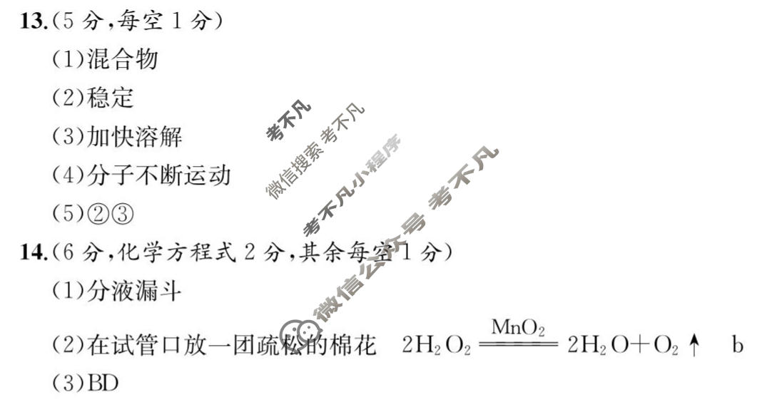 [江淮名卷]2026年安徽中考模拟信息卷(七)7化学答案