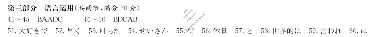 [炎德英才大联考]2026届高三4月联考(LD4)日语答案