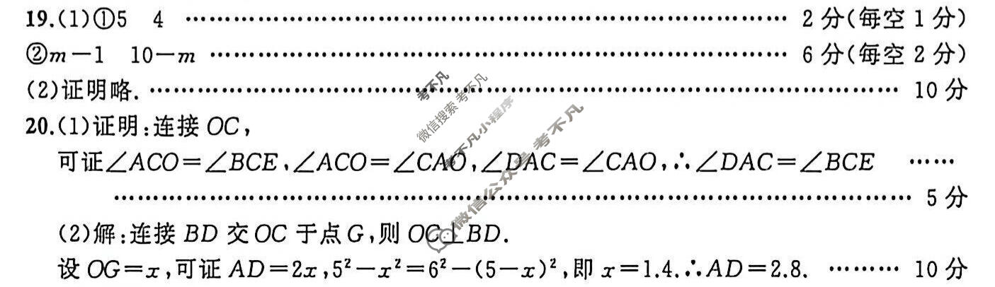 [ASLM名师名卷]2026中考预测模拟试卷·(六)数学答案