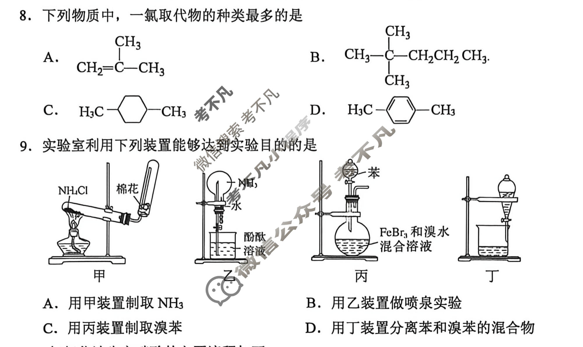 江苏苏州市2025-2026学年高一期中调研(4月)化学试题