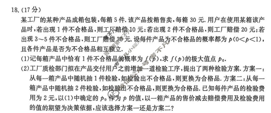 甘肃省金太阳2026届高三4月联考(4.21)数学试题