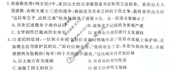 [青桐鸣]普通高中2025-2026学年(下)高一年级期中考试历史试题