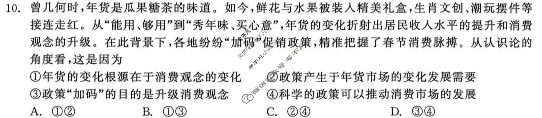 齐齐哈尔市2025-2026学年下学期高三二模(4月)政治试题