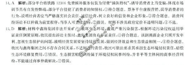 张家口市2026届高三年级第二次模拟考试(4月)政治答案