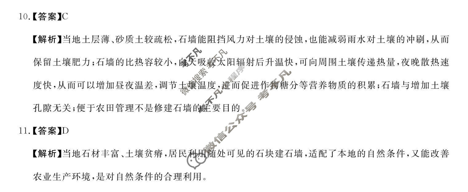 [湖南天壹名校联盟]2026届高三4月质量检测地理答案