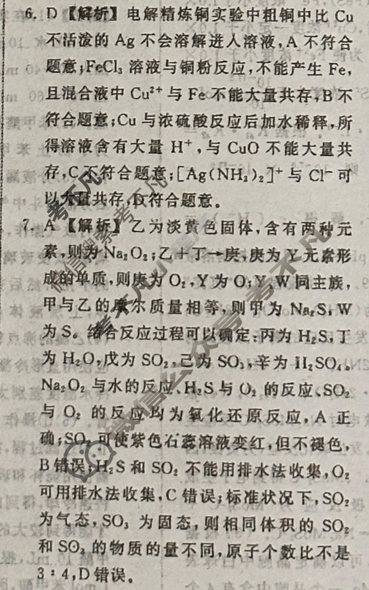 [天舟益考衡中同卷]2026年普通高中学业水平选择性考试模拟调研卷化学LE(五)5答案