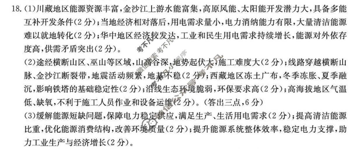 甘肃省金太阳2026届高三4月联考(4.21)地理答案