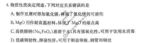 怀化市金太阳2026届高三年级4月联考(4.20)化学试题