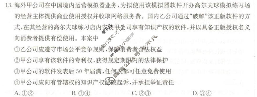 甘肃省金太阳2026届高三4月联考(4.21)政治试题