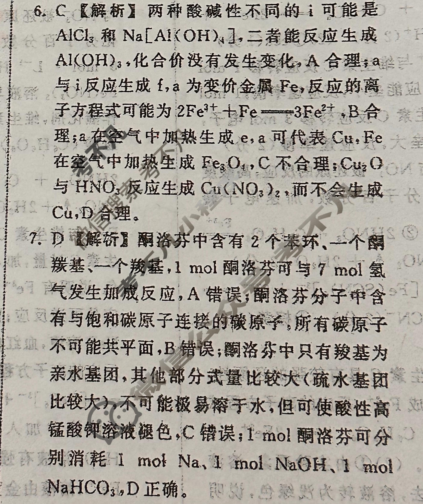 [天舟益考衡中同卷]2026年普通高中学业水平选择性考试模拟调研卷化学LE(四)4答案