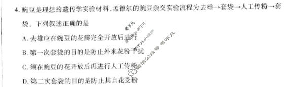 [天一大联考]山西省2025-2026学年高一4月联考(SHAX202604)生物试题