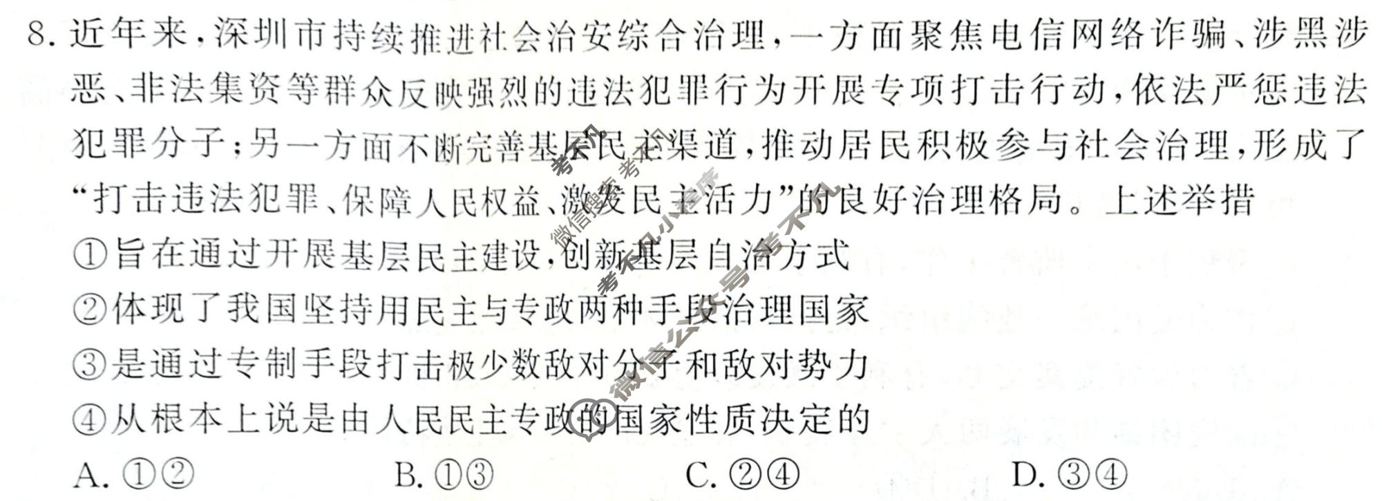 [青桐鸣]普通高中2025-2026学年(下)高一年级期中考试政治试题