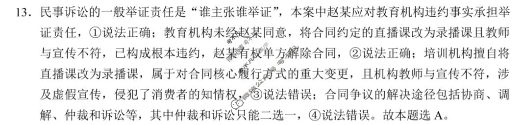 贵阳市2026届高三年级4月联考(黑黑白黑黑黑黑白)政治答案