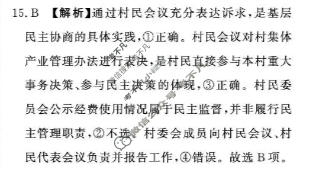 [青桐鸣]普通高中2025-2026学年(下)高一年级期中考试政治答案