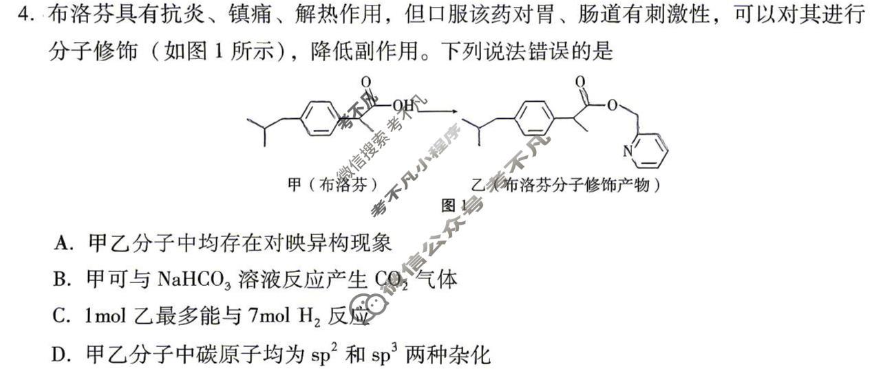高三2026届贵州省六校联盟高考实用性联考(三)3[黑白黑黑白黑黑白]化学试题